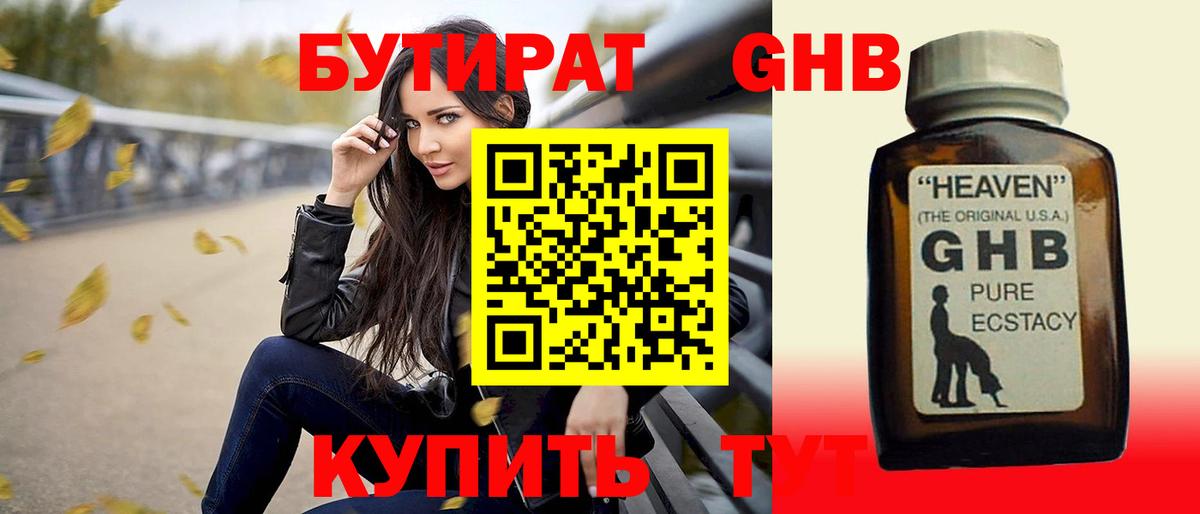 БУТИРАТ  БУТИРАТ бутик  Вход с VPN  Людиново 