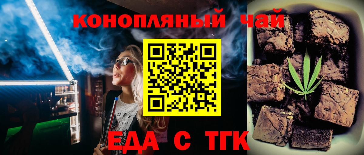 Печенье с ТГК марихуана  Вход с VPN  Людиново 