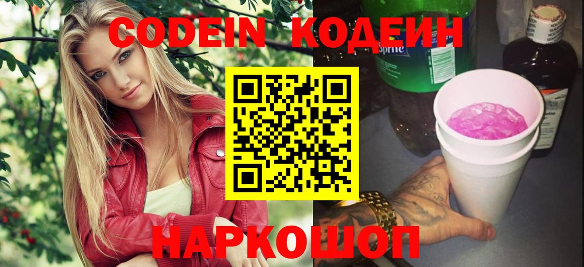 Кодеиновый сироп Lean Purple Drank  Кодеиновый сироп Lean Purple Drank  Людиново  Вход с VPN 