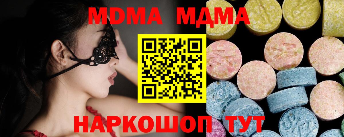 MDMA кристаллы Людиново