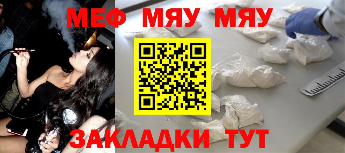 Людиново  МЕФ  Вход с VPN  Меф 4 MMC  Меф мяу мяу  МЯУ-МЯУ 