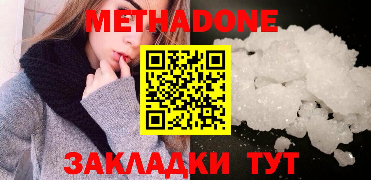 МЕТАДОН methadone  Вход с VPN  Людиново 